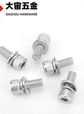 DIN91平垫弹垫杯头六角六螺钉677 304不内锈钢圆柱头三组合内角2