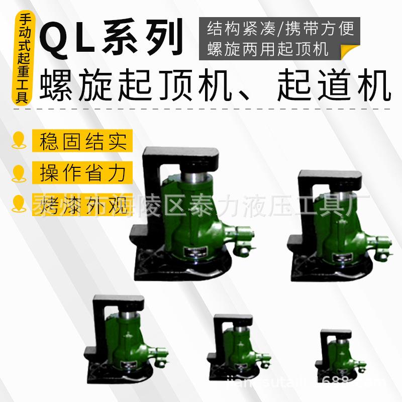 螺旋斤3顶机械式齿轮手摇式千斤顶5吨20吨2吨国标千重QYL  QL型起