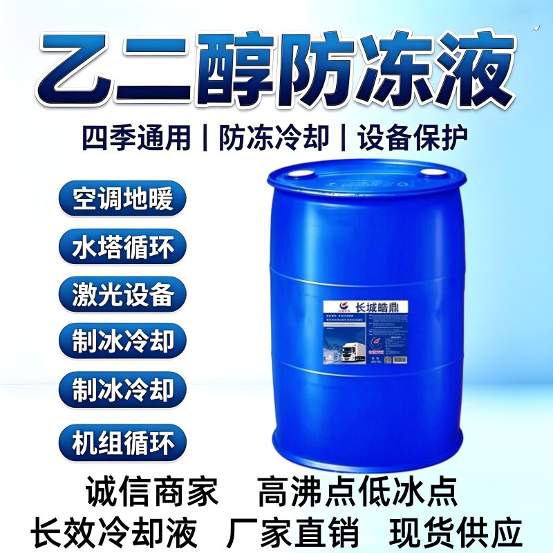 正品地暖空调防冻液多冰点大桶装