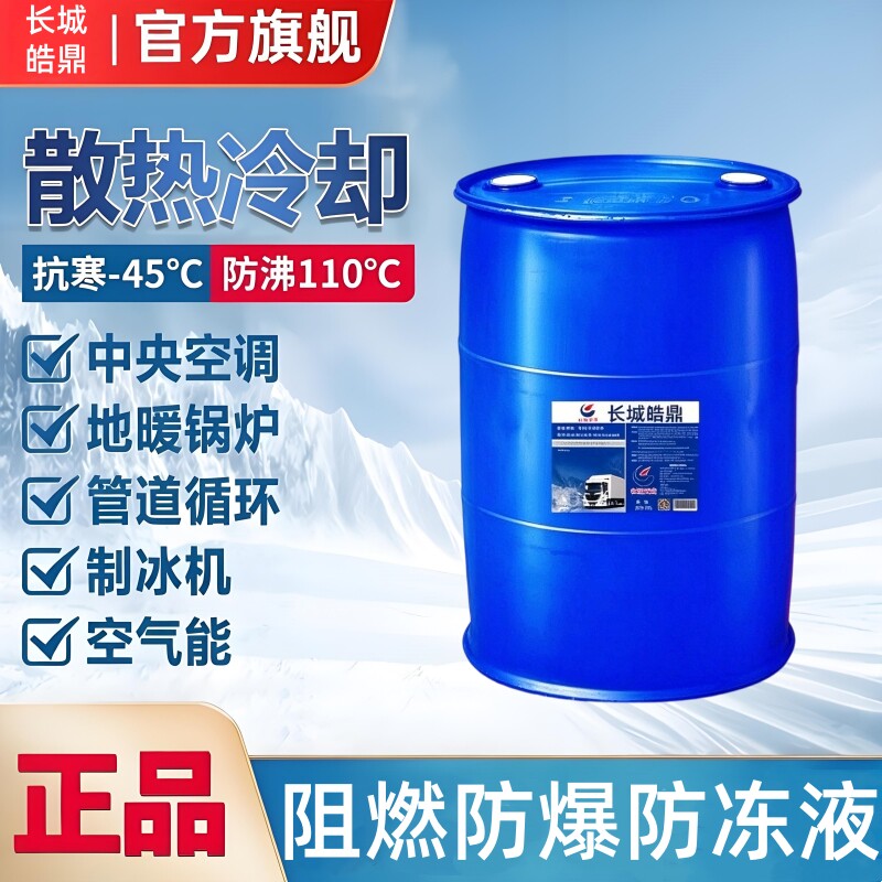中央空调地暖空调暖气防冻液大桶