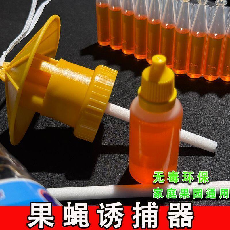 果蝇果实诱捕瓜果实蝇针锋防虫诱虫性引诱剂盖头诱剂药水针蜂果园