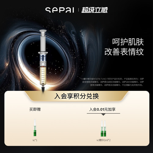顺丰速递sepai诗萨淡纹精华