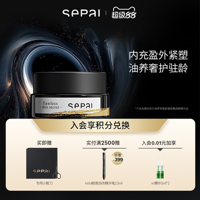 【七夕礼物】SEPAI黑金胶囊精华油抚纹紧致滋养修护保湿抗皱淡纹