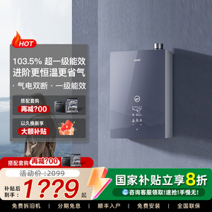 华帝燃气热水器i12253M家用16L天然气一级节能零冷水热水器ES5Pro