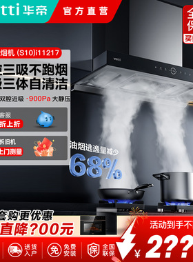 华帝旗舰三腔耀世S10+71B抽油烟机燃气灶套餐烟灶套装官方11217