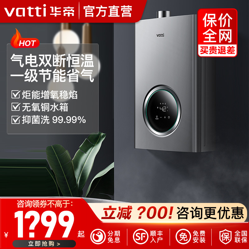 华帝燃气热水器i12103天然气热水器恒温家用燃气强排式EC3旗舰款