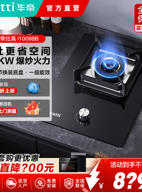 华帝燃气灶单灶i10098B家用液化气嵌入台式猛火天然气煤气单眼炉