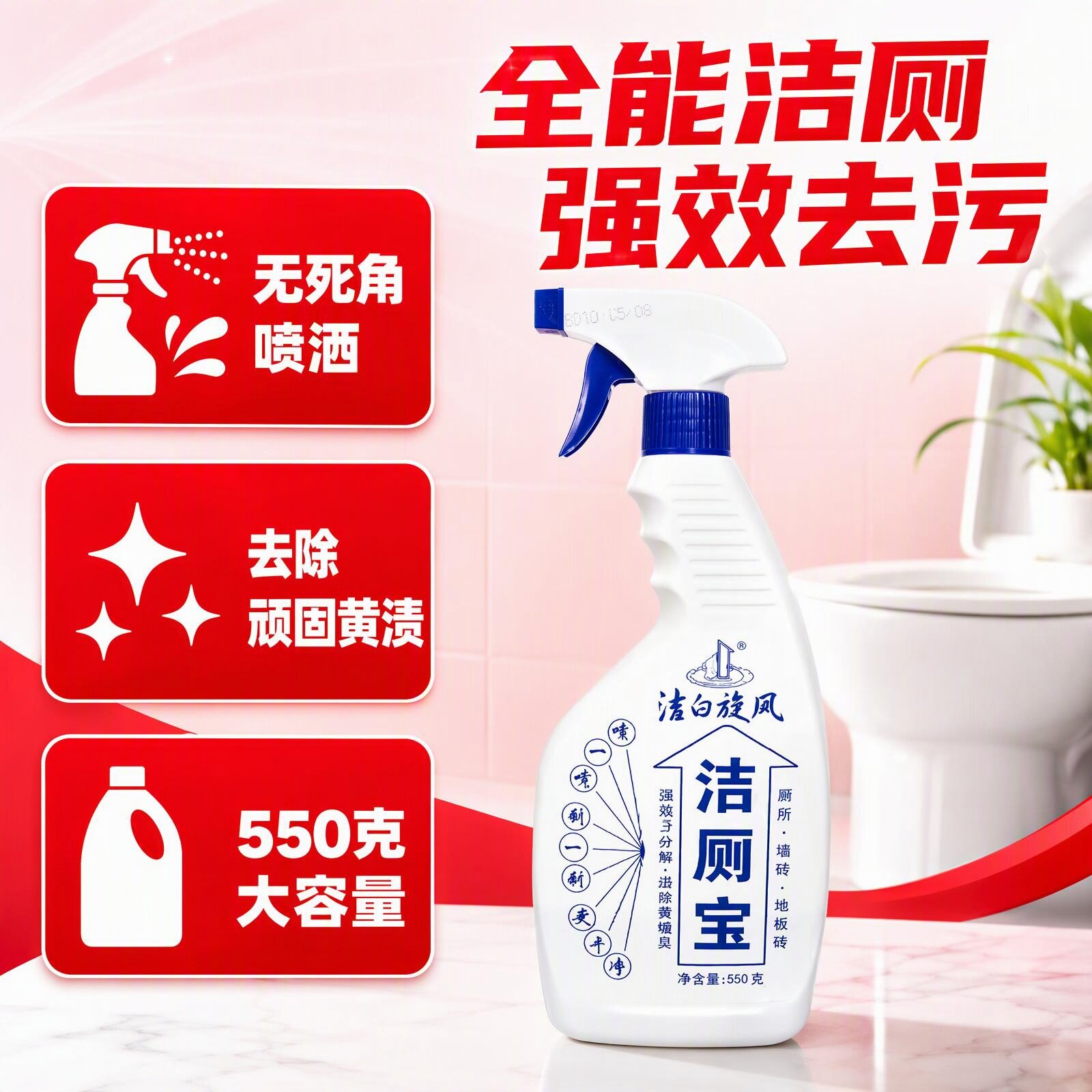 洁白旋风洁厕宝马桶清洁剂多功能厕所洁厕精洁厕灵瓶液体整箱喷头