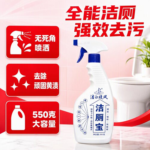 洁白旋风洁厕宝带喷头550g