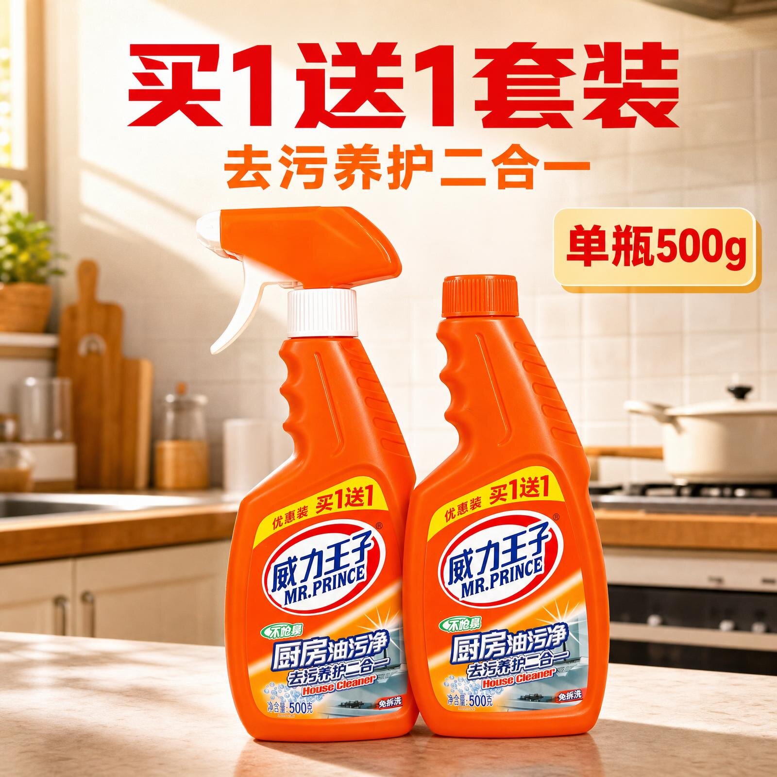 威力王子油污净厨房抽烟机清洗剂炉灶烤箱去油重油污家用清洗液