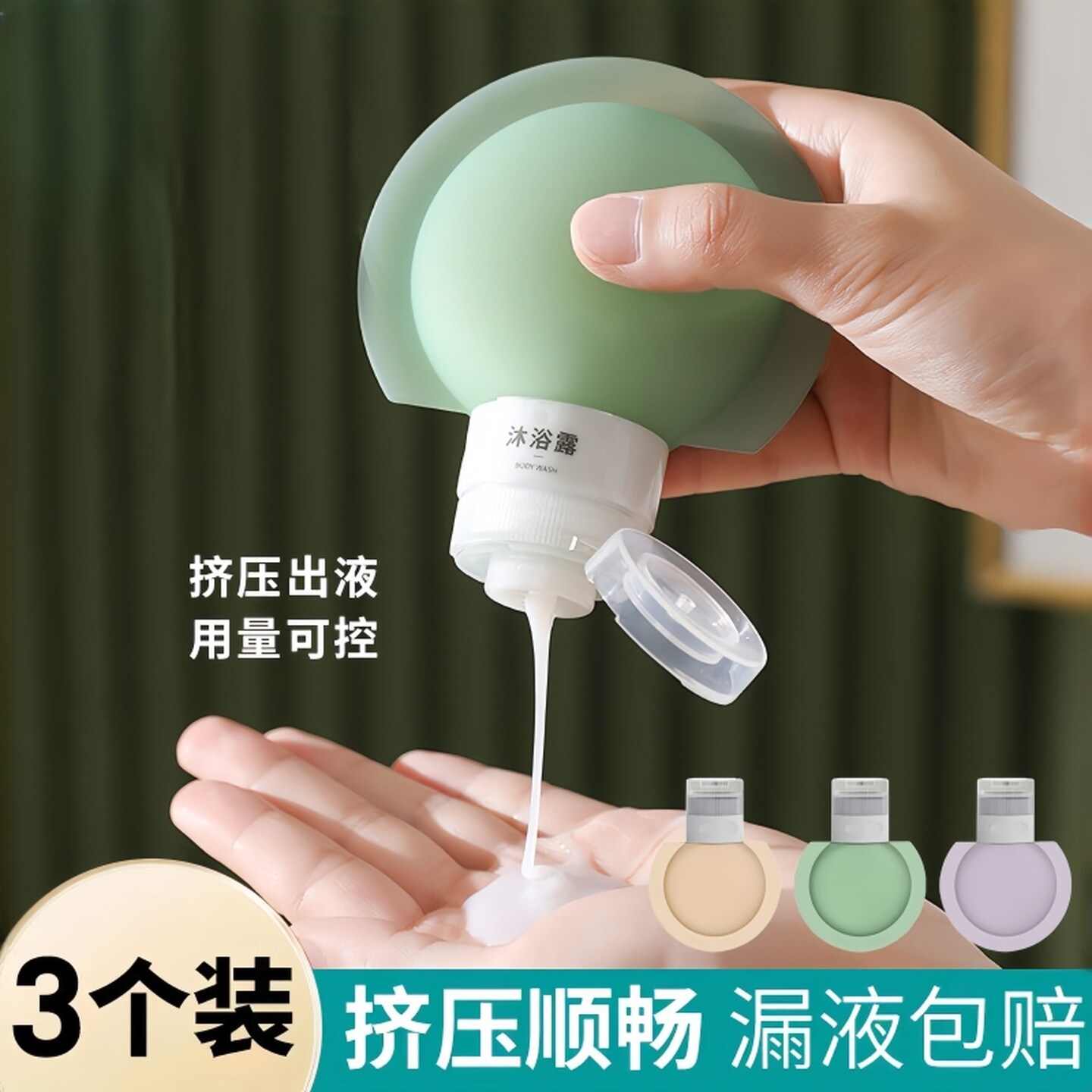 洗面奶分装瓶可上飞机旅行硅胶分装瓶挤压式洁面便携旅行洗漱套装
