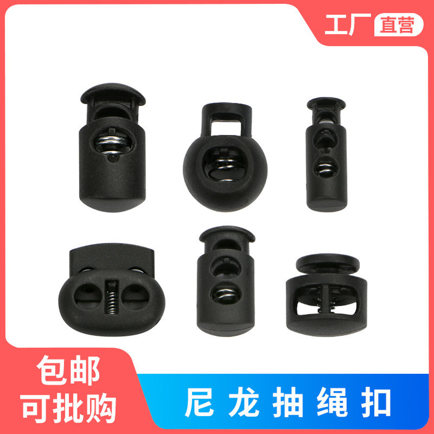 尼龙绳锁扣松紧塑料调节扣背包扣运动服抽绳扣猪鼻子卡扣弹簧扣