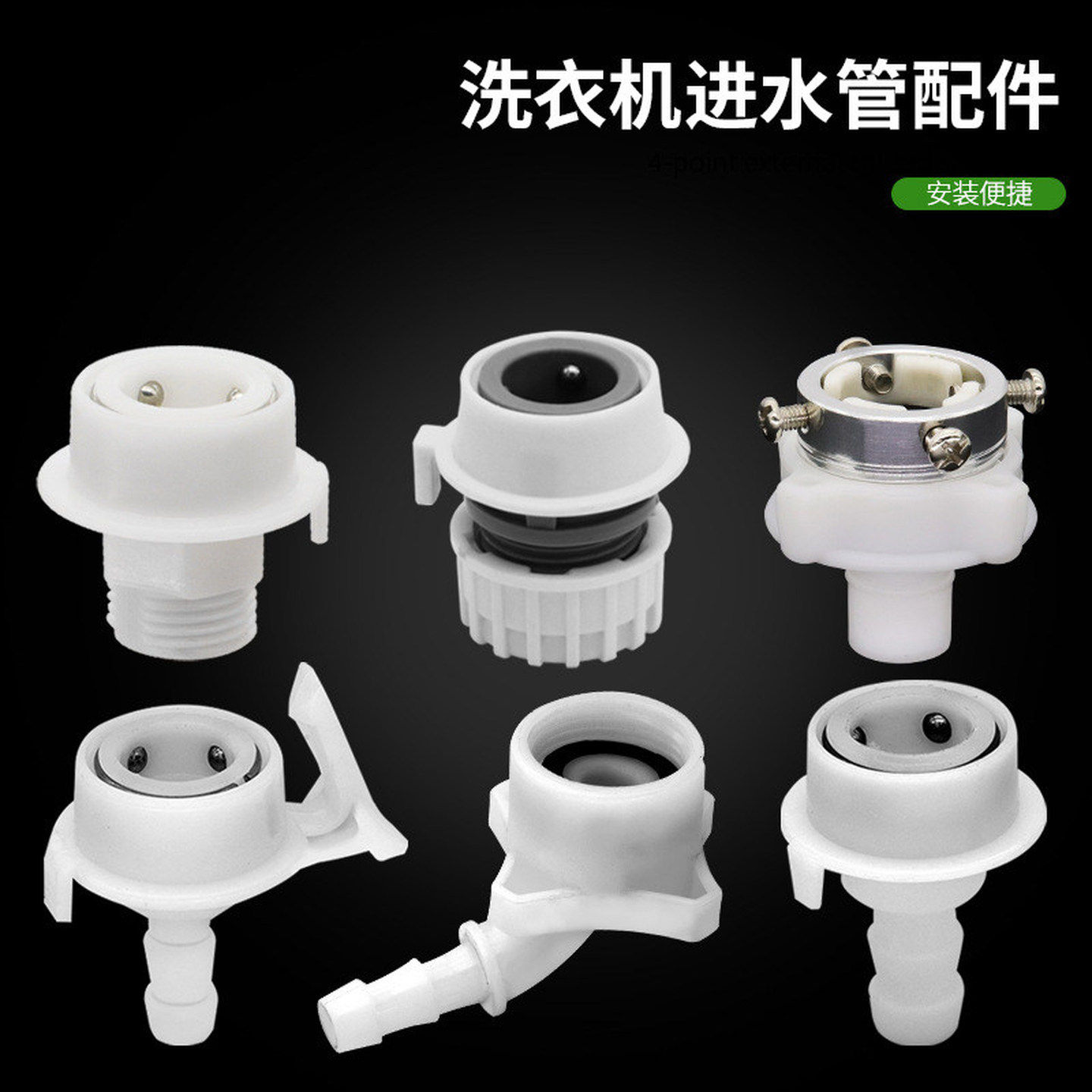洗衣机快速接头全自动洗衣机进水管卡扣头无螺纹平口龙头卡口转接