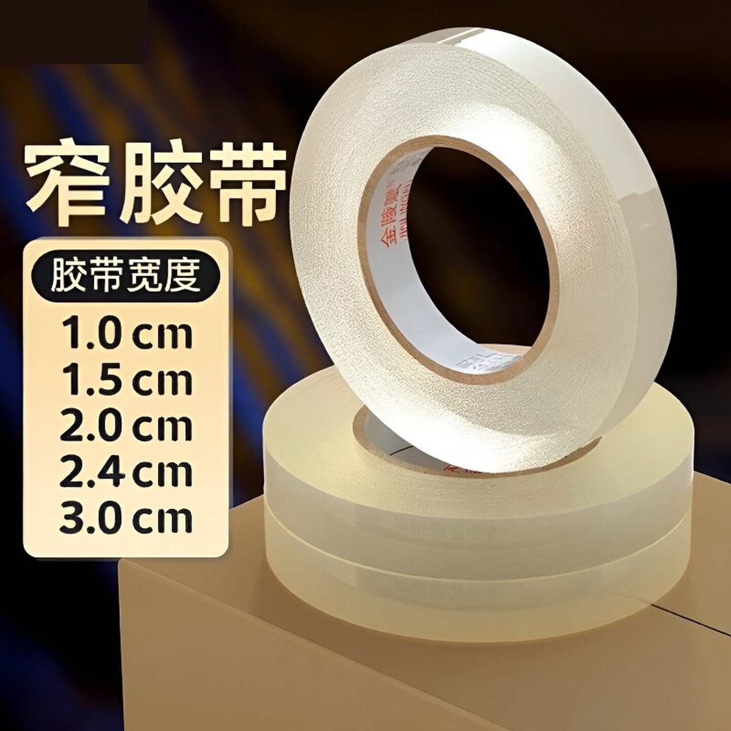 透明胶带小号细窄文具胶布透明小号大卷强力封箱打包周边小卡胶纸