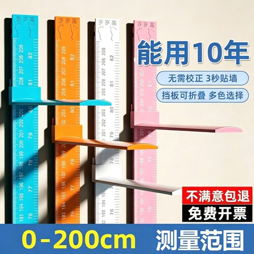 身高测量墙贴宝宝精准专业便携测量仪可移动立体不伤墙儿童量身高