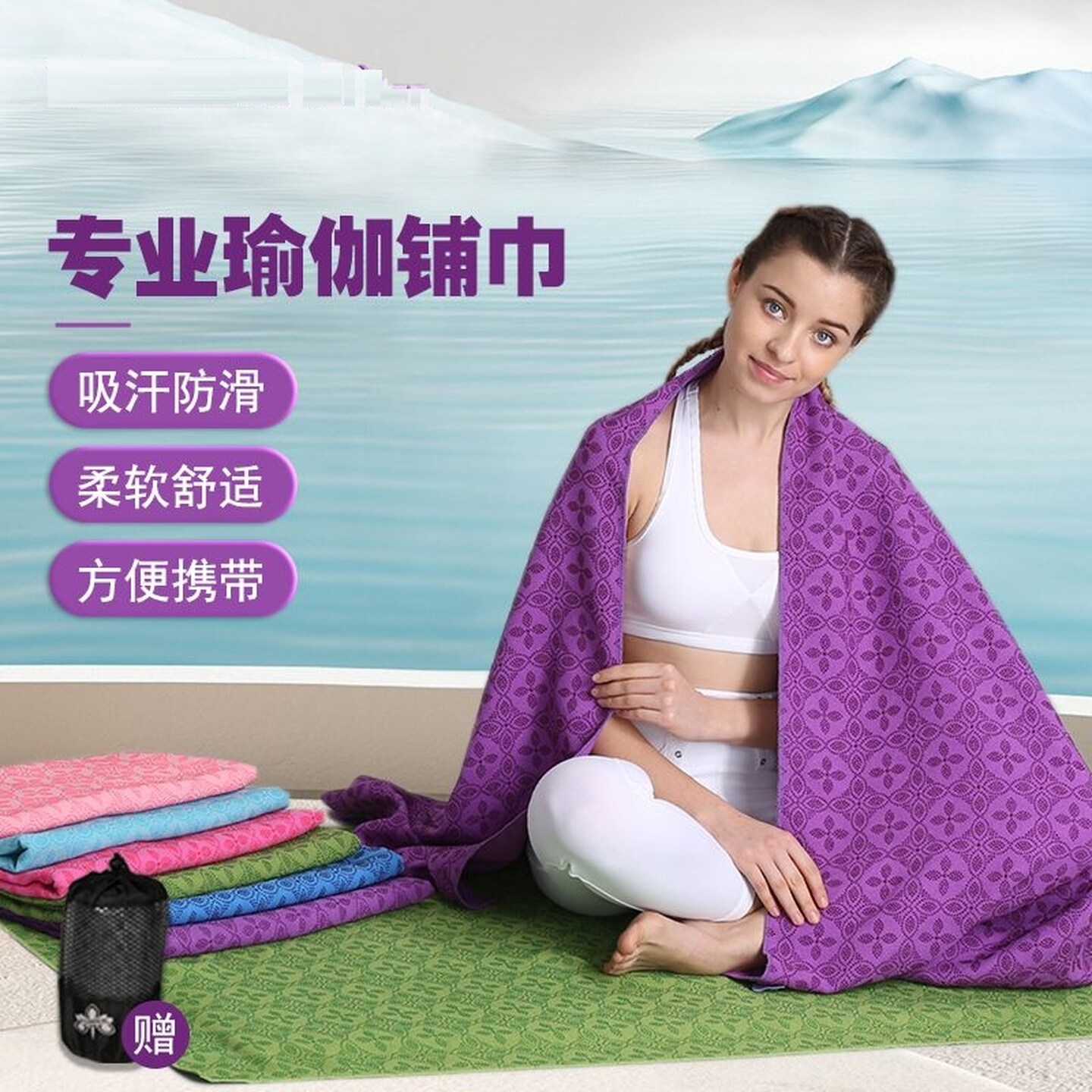 瑜伽铺巾健身隔脏毯垫可机洗毛巾瑜伽垫巾可机洗防滑吸汗瑜珈毯子
