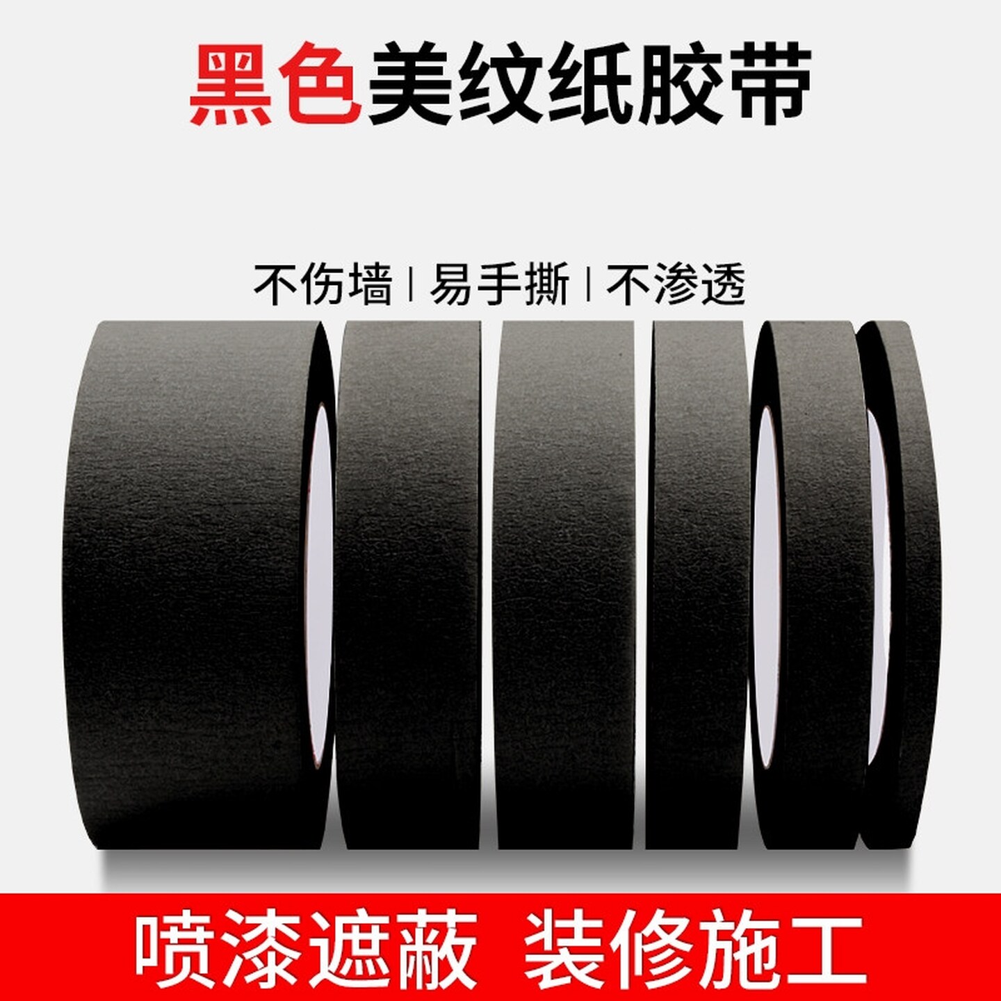 纸胶带可手撕黑色美纹纸切割器胶带出卡打包出谷美术生不残留胶带