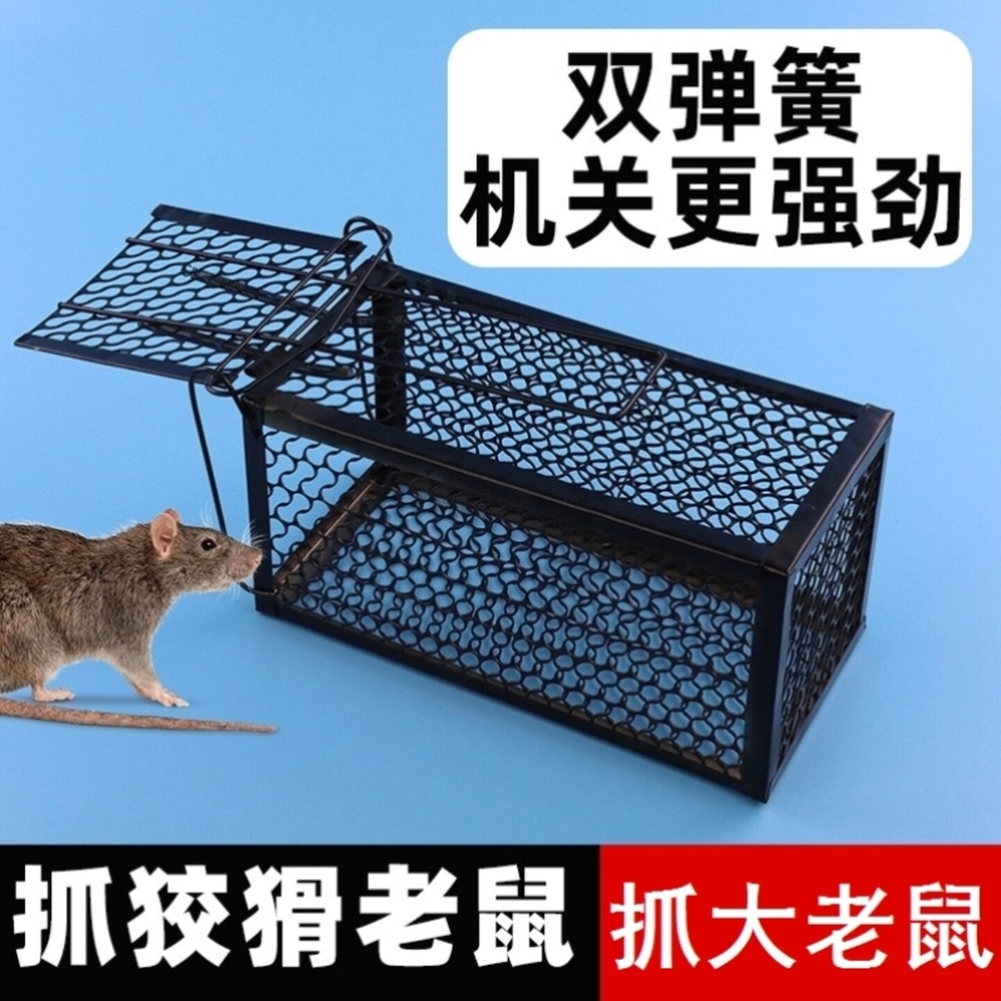 老鼠捕捉笼只进不出家用笼子自动灭鼠陷阱捕鼠笼铁网捉大耗子笼子