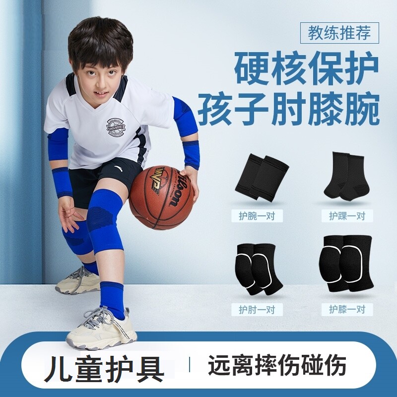 儿童护膝篮球专用骑车护肘护腕护具专业全套装备篮球护膝护肘