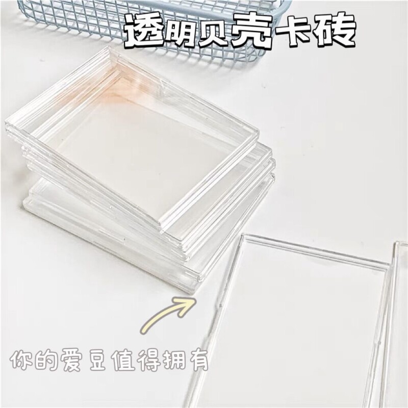 贝壳卡砖亚克力透明小卡保护套硬卡套覆膜高清硬壳咕卡卡壳袋卡夹