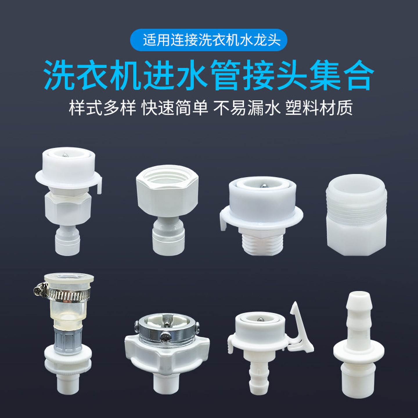 洗衣机快速接头进水管接头快速连接头塑料头通用水龙头接头连接件