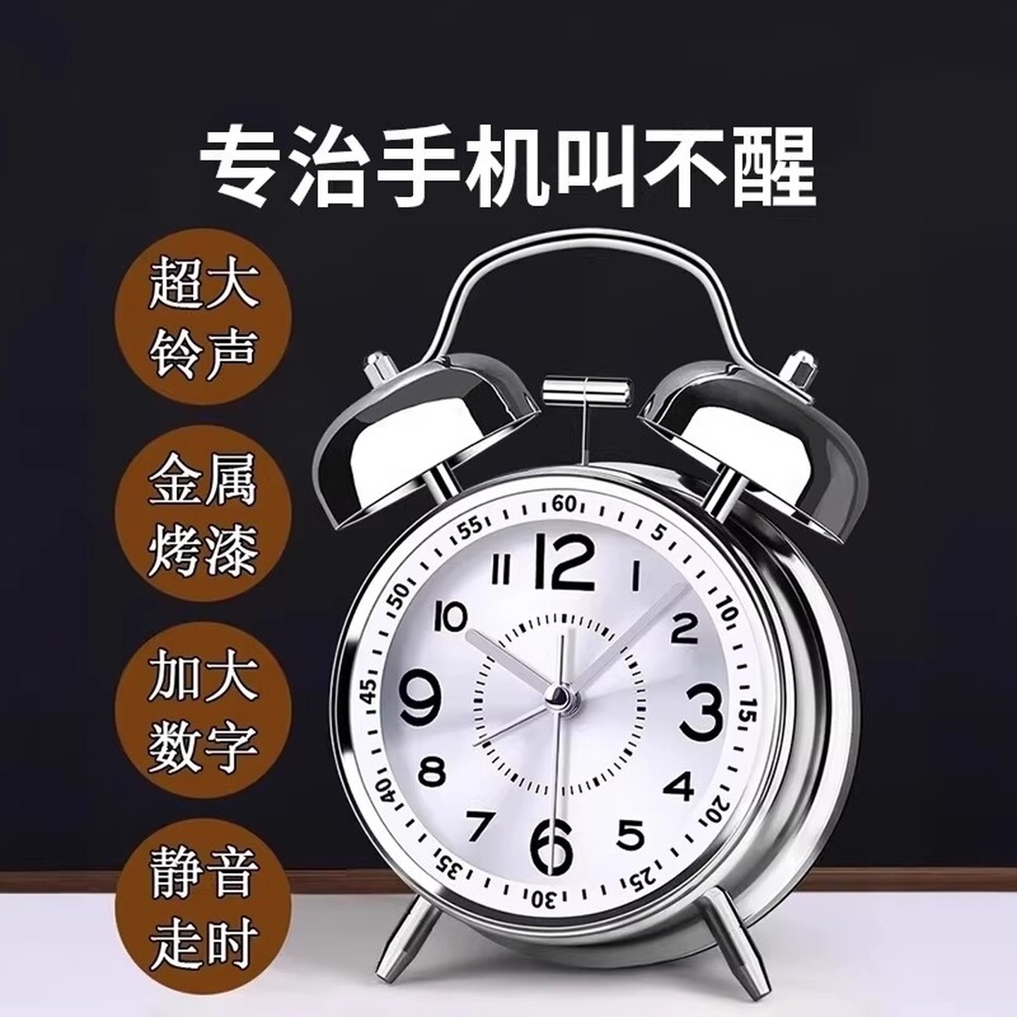 小闹钟老人专用超大铃声学生闹钟可充电金属打铃钟耐用静音走时钟