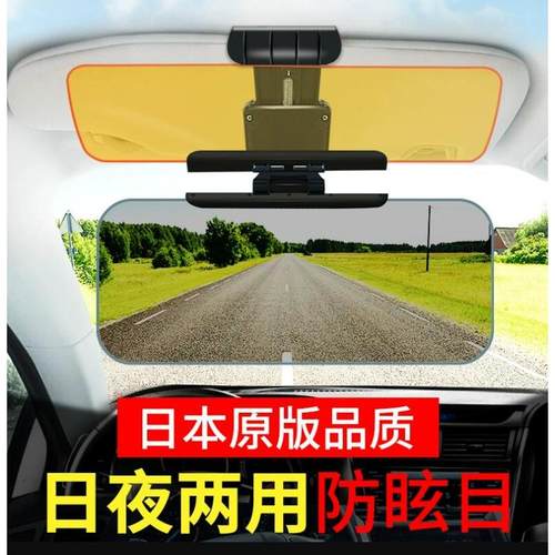 汽车遮阳板护目镜汽车防远光防强光防眩目车载遮阳板日夜护目