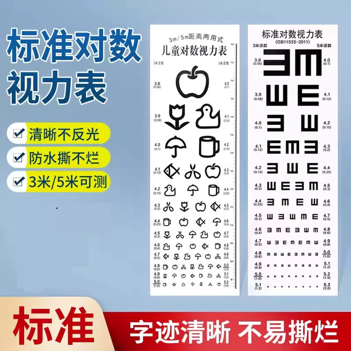 标准视力表国际标准医院体检家用对数视力表小孩在家自测眼力图表