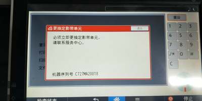 理光MP2555SP 3055SP 3555 4055 5055 6055更换定影带单元 清零