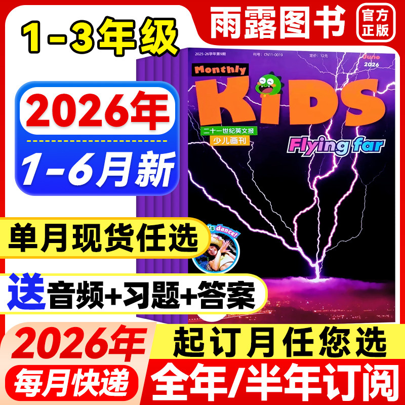 5月新】21世纪英文报少儿画刊KIDS【带音频2025/2026年全年/半年订阅春秋季学期】1-3年级新闻阅读二十一世纪英语报少儿版杂志