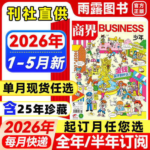 商界少年杂志9-15岁培养财商财经