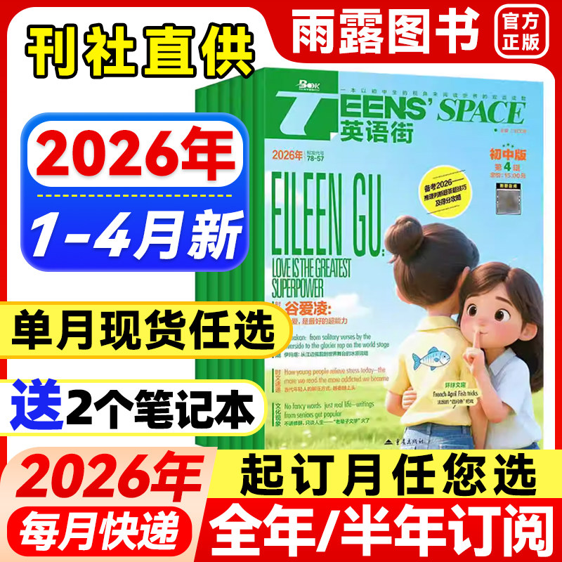 英语街初中版杂志2026年1-4月新【全年/半年订阅/单月可选】2024/2025年课堂内外中学生考试中英双语阅读疯狂英语学习作文非过期刊