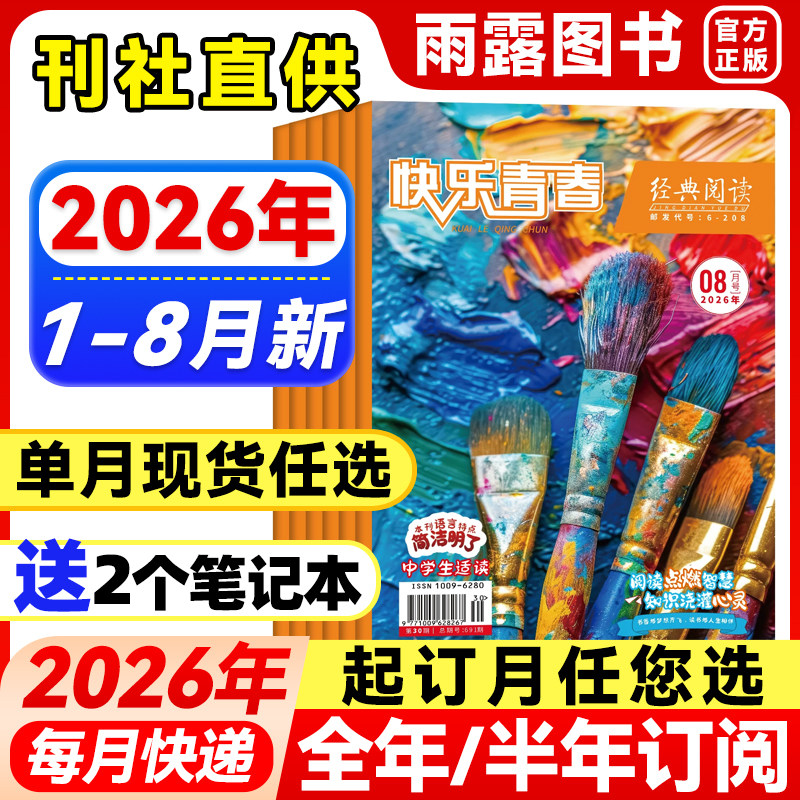 经典阅读作文素材中学版杂志2026年1-7月【全年/半年订阅】2025/24/23年珍藏初高中生作文素材中学生课外阅读语文学习辅导杂志过刊