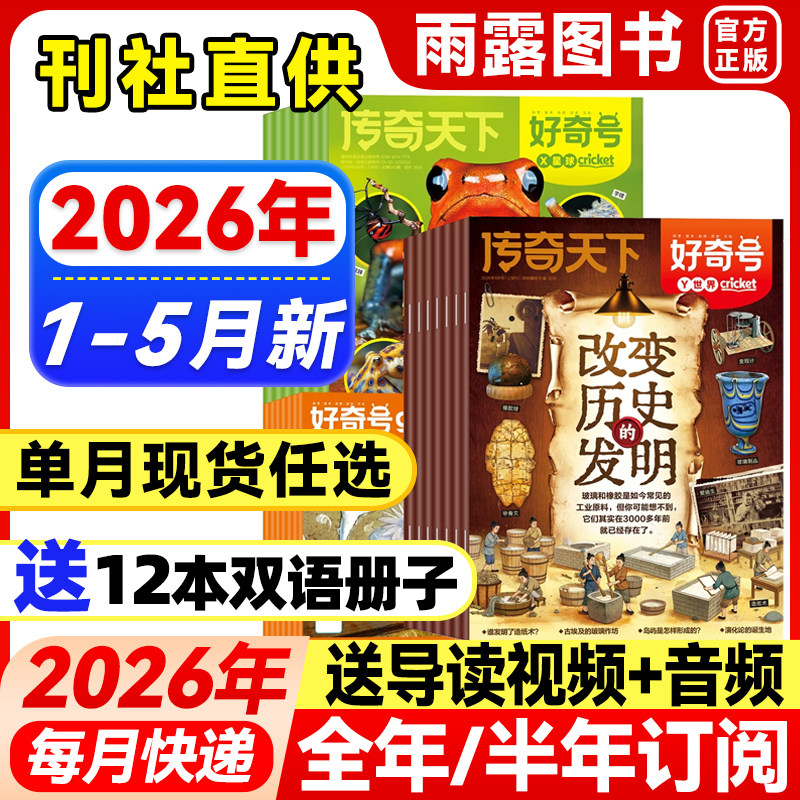 好奇号杂志2026年1-5月新【全年/半年订阅送双语册子】故宫百年2025年珍藏中小学生科学科普历史星球儿童人文历史万物博物环球少年