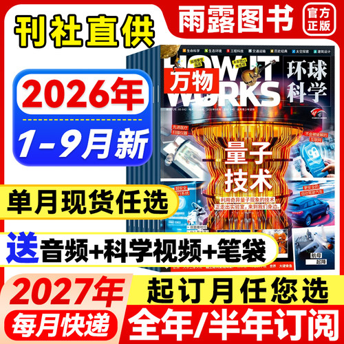 万物杂志8-15岁中小学生阅读