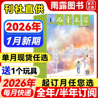 儿童文学选萃版2025年中小学生