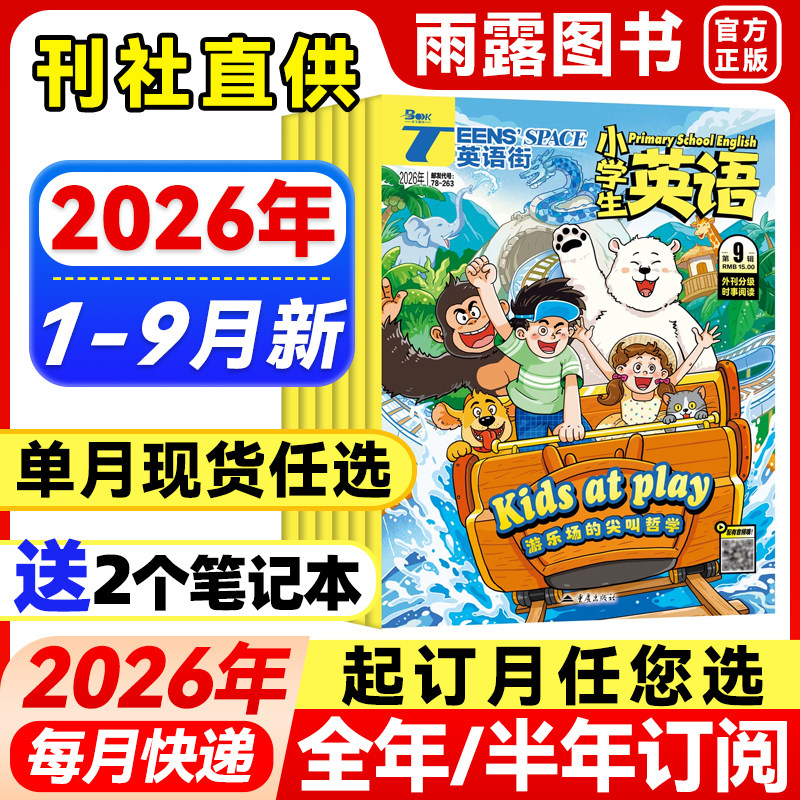 英语街小学版杂志2026年1-6月新【全年/半年订阅/单月】2025年3-6年级中小学生英语阅读双语故事课外书英文学习素材积累2024年单本