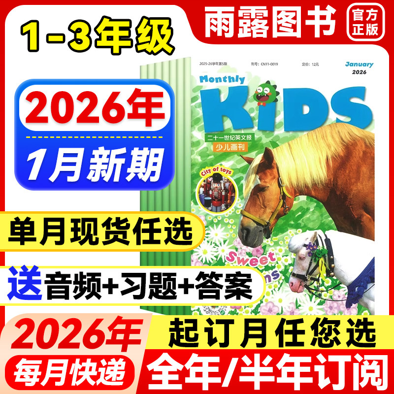 21世纪英文报KIDS少儿画刊杂志带音频二十一世纪英语报【2025-2026年全年/半年订阅/单月任选】小学生1-3年级少儿幼儿英语期刊杂志,书籍/杂志/报纸,期刊杂志,淘宝优惠券,粉丝福利购,淘宝优惠卷