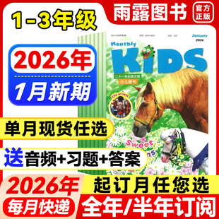 21世纪英文报KIDS少儿画刊杂志带音频二十一世纪英语报【2025-2026年全年/半年订阅/单月任选】小学生1-3年级少儿幼儿英语期刊杂志