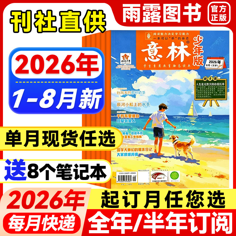 意林少年版杂志2026年1-3月新1-6期【全年/半年订阅/单月】25年珍藏初中生作文素材小国学意林少年科学中小学生儿童课外阅读文摘