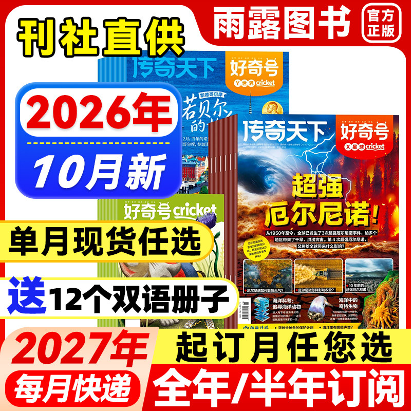好奇号杂志2026年1-5月新【全年/半年订阅送双语册子】故宫百年2025年珍藏中小学生科学科普历史星球儿童人文历史万物博物环球少年