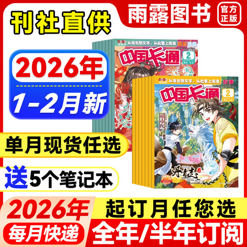 中国卡通杂志幽默谜趣+故事版