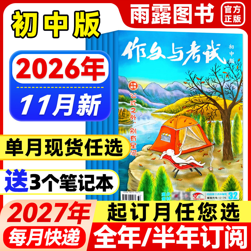 作文与考试初中版杂志