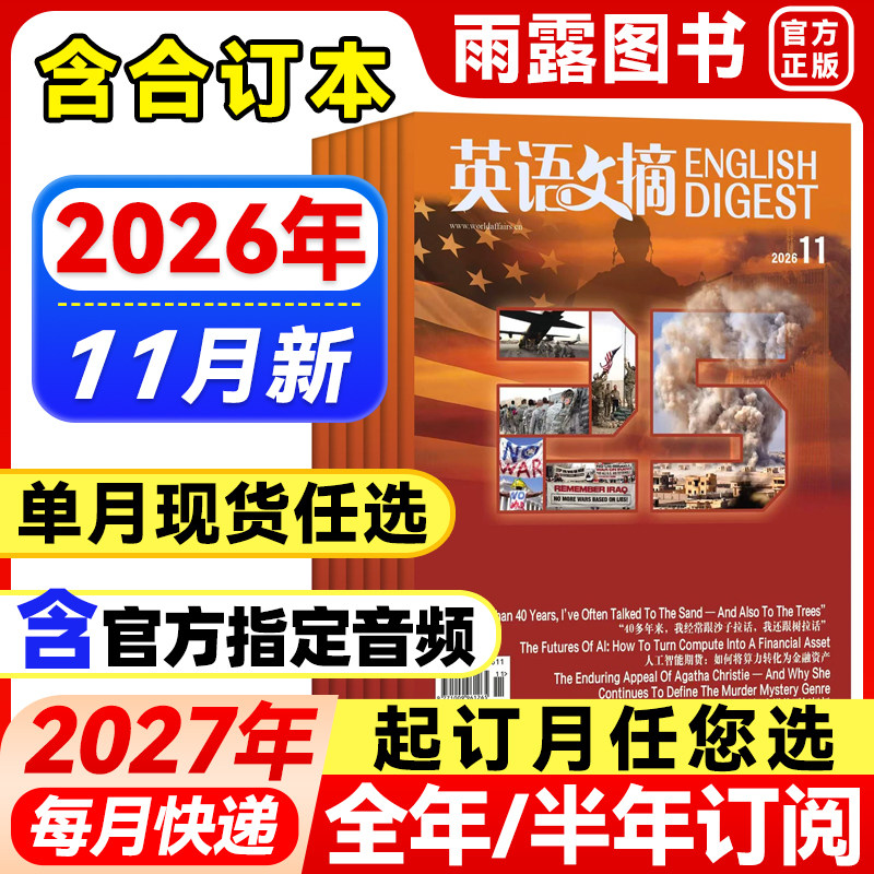 英语文摘杂志2026年10月新【全年/半年订阅/单月任选/含合订本1-6/7-12月】中英文外刊双语阅读学习期刊四六级雅思托福大学考研书