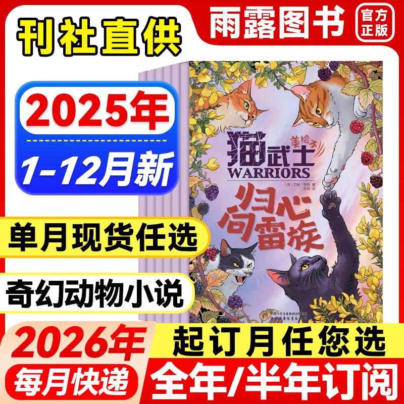 猫武士杂志奇幻小说课外兴趣