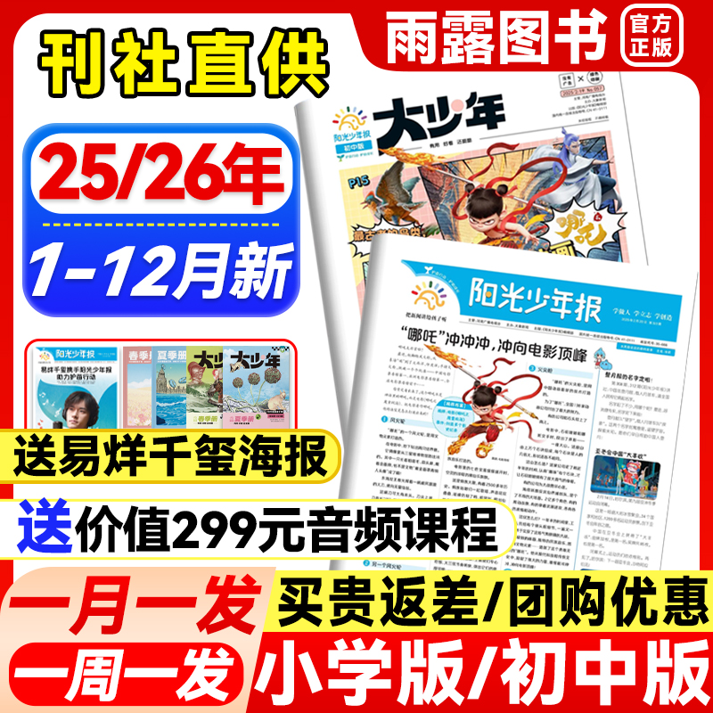 阳光少年报小学版/初中版