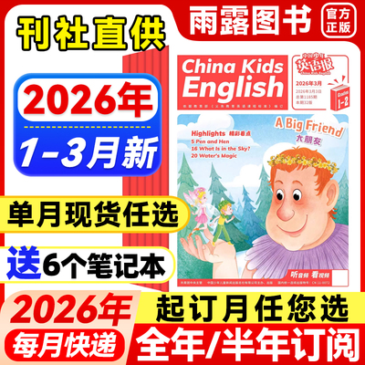 中国少年英语报1-2年级双语阅读