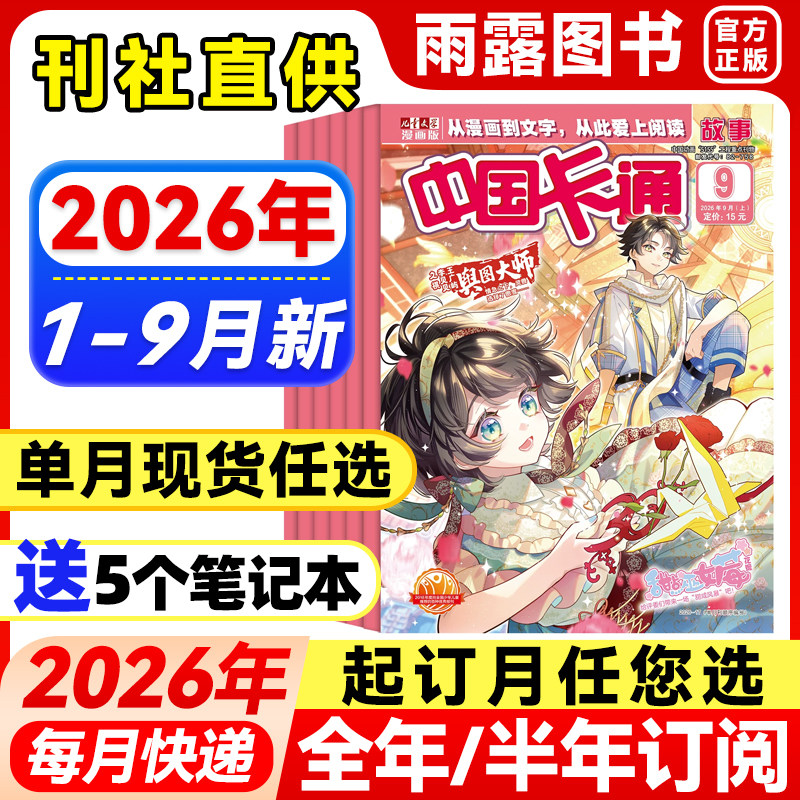 中国卡通故事杂志2026年1-9月新【全年/半年订阅/季度/单月可选】青少年卡通动漫故事杂志漫画书中小学生漫画版课外阅读小说期刊