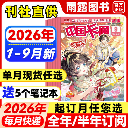 中国卡通杂志幽默谜趣+故事版