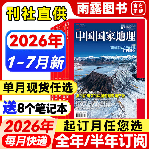 中国国家地理百科科普指南历史